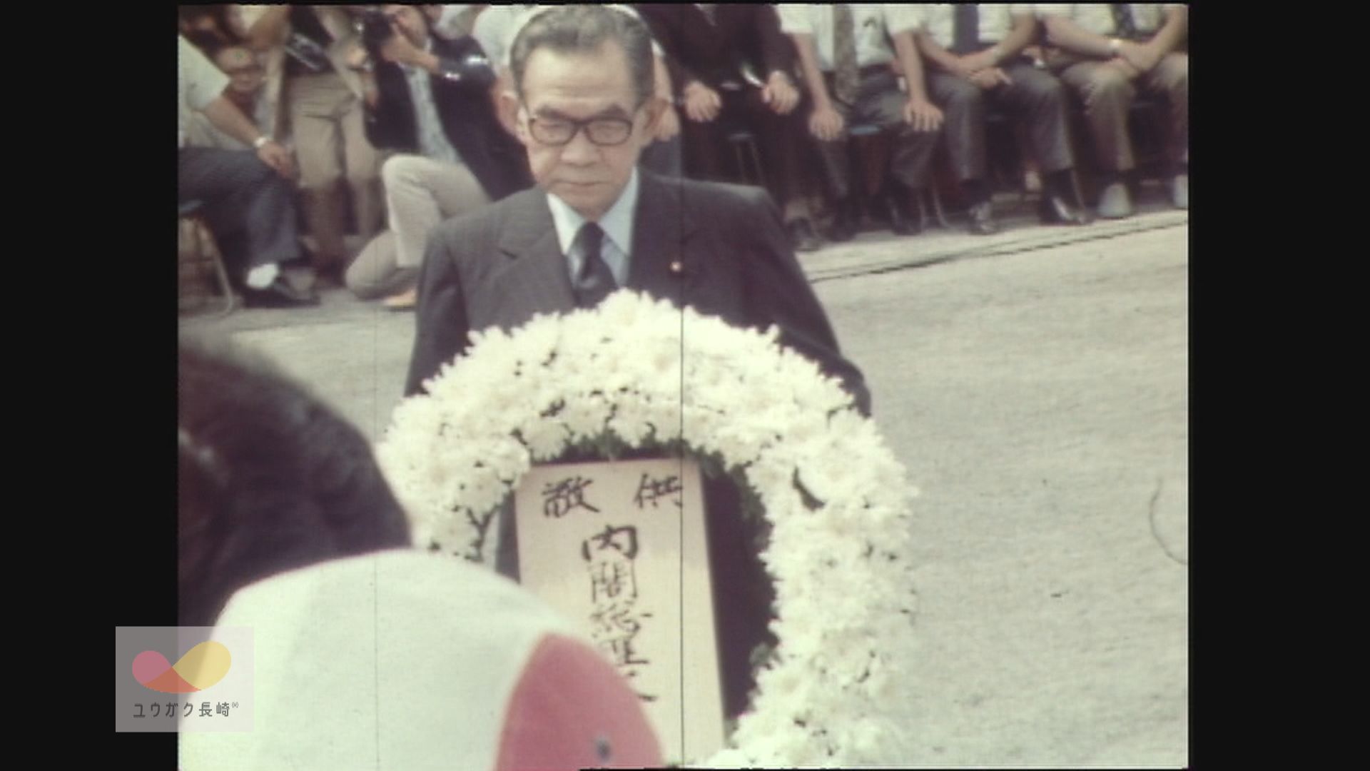 被爆31周年平和祈念式典～歴代首相の中で初めて三木首相参列イメージ